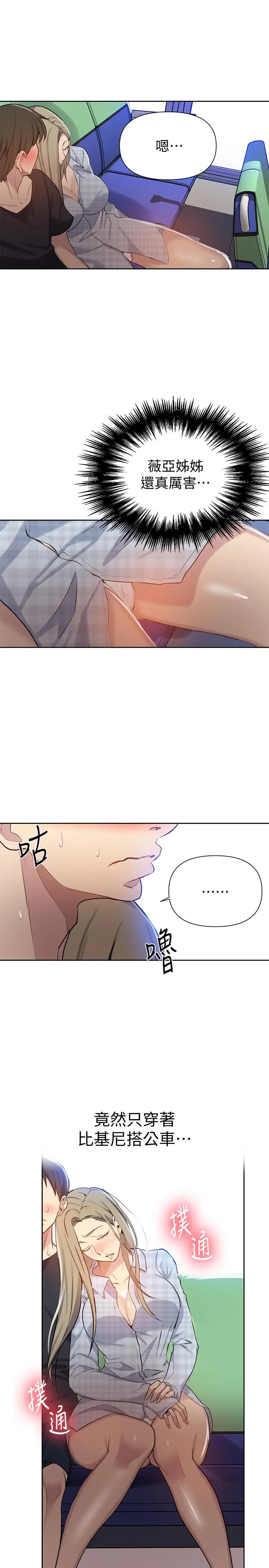 漫画《秘密教学》第56话第24张图