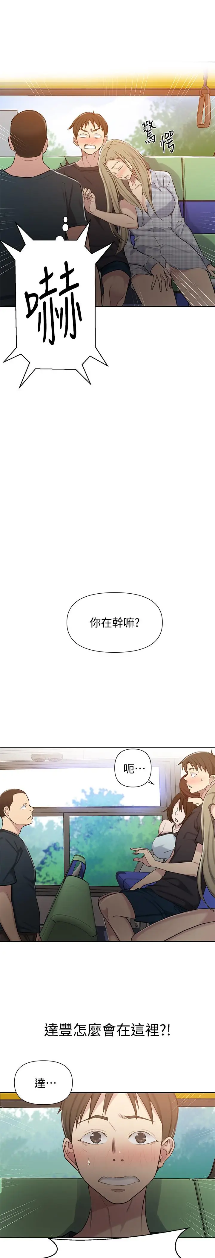 漫画《秘密教学》第56话第28张图