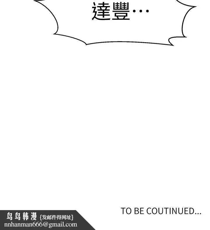 漫画《秘密教学》第56话第29张图