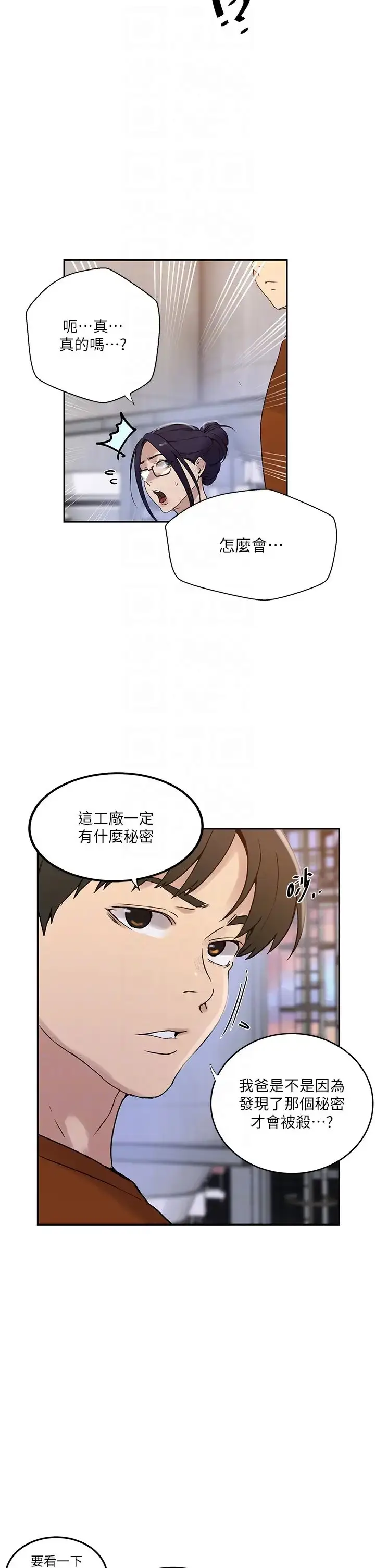 漫画《秘密教学》第221话第10张图