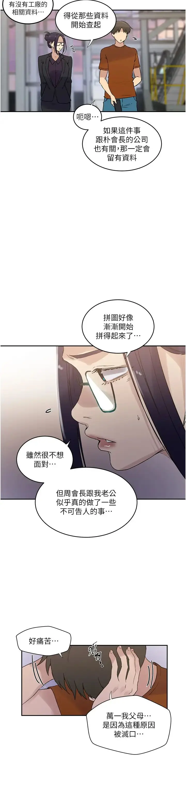 漫画《秘密教学》第221话第11张图