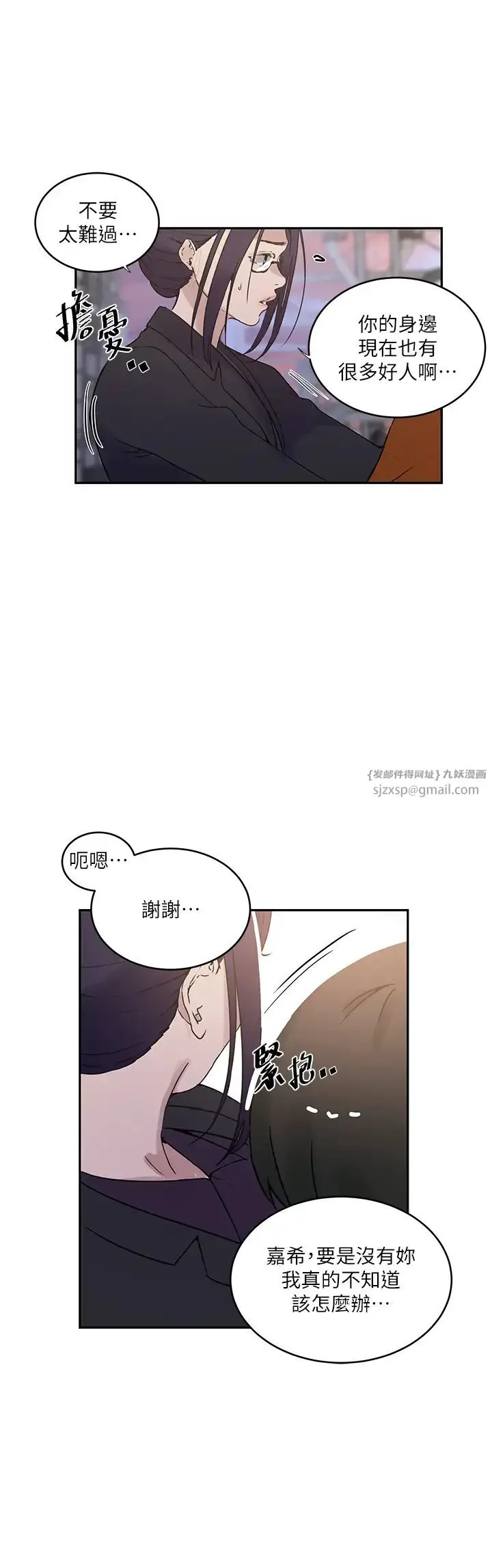 漫画《秘密教学》第221话第12张图