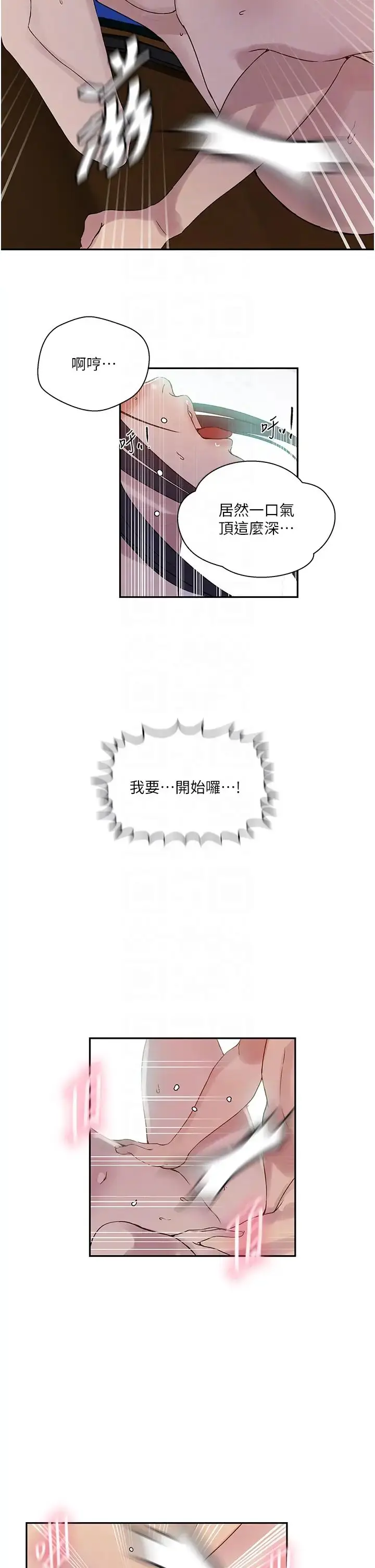 漫画《秘密教学》第221话第18张图