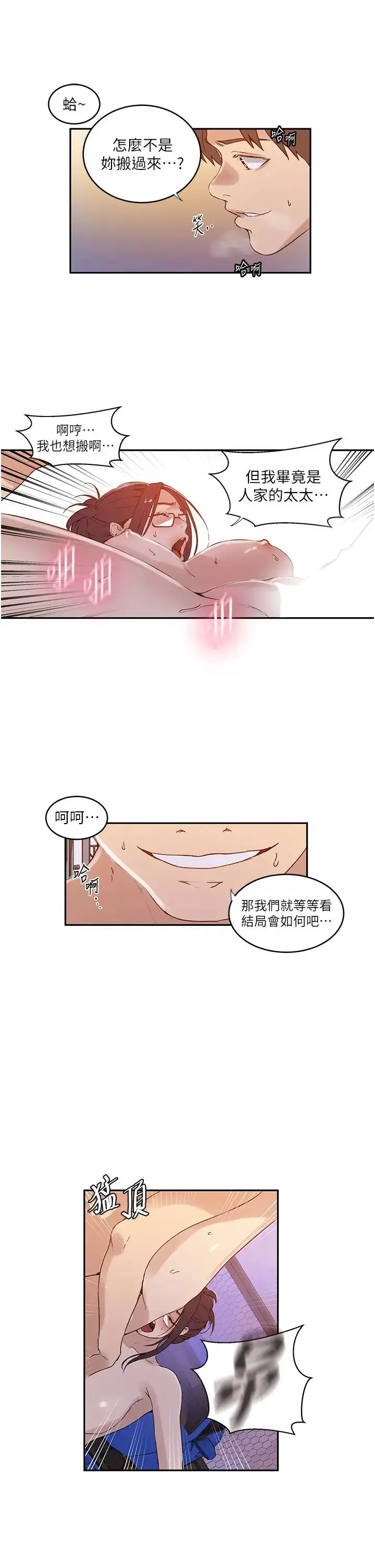 漫画《秘密教学》第221话第21张图