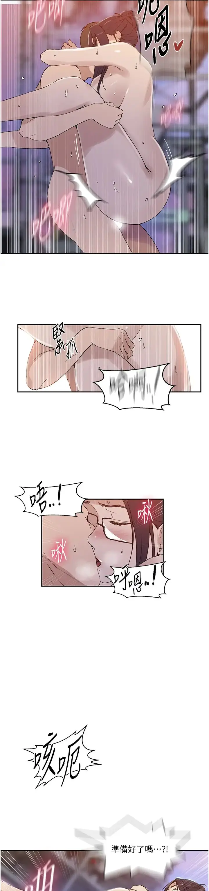 漫画《秘密教学》第221话第23张图