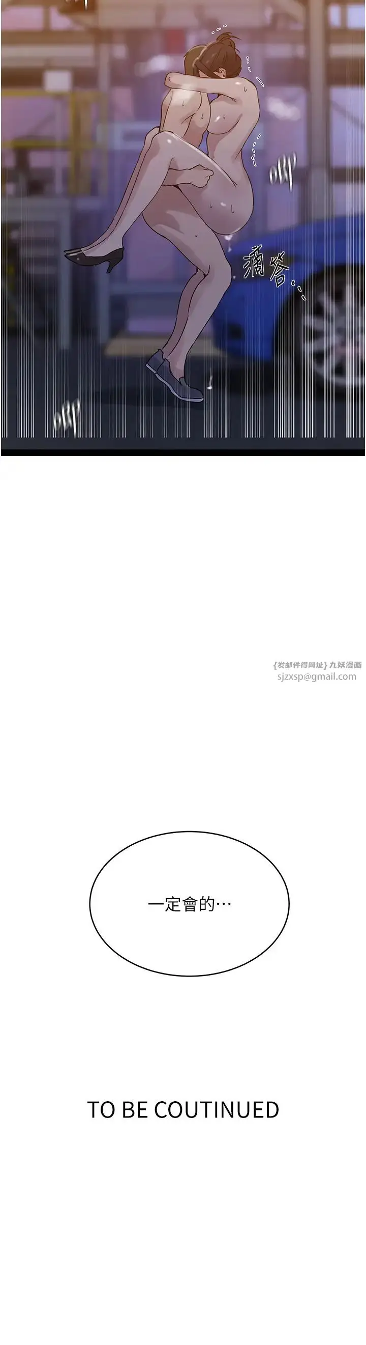 漫画《秘密教学》第221话第27张图