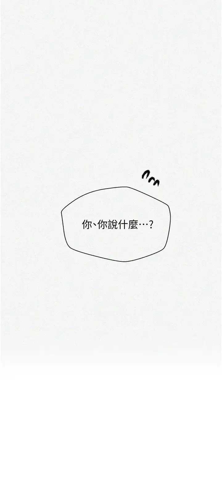 漫画《秘密教学》第221话第3张图