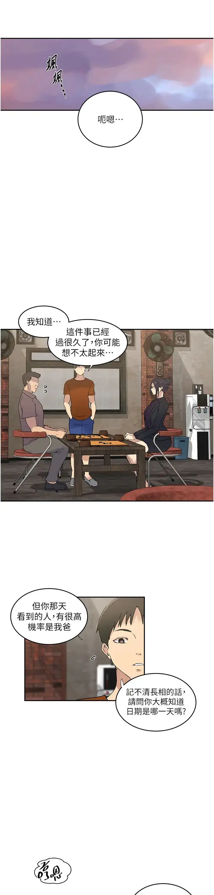漫画《秘密教学》第221话第5张图