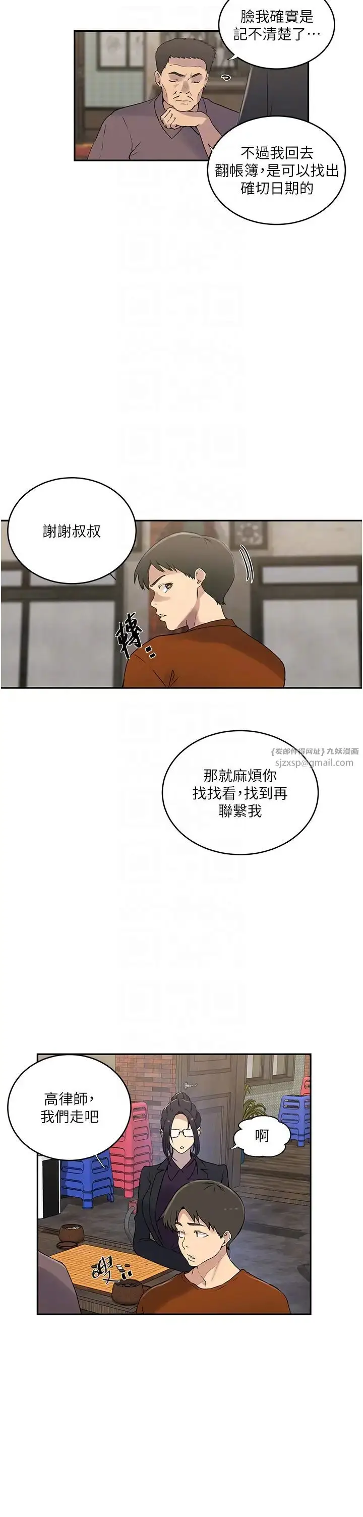 漫画《秘密教学》第221话第6张图