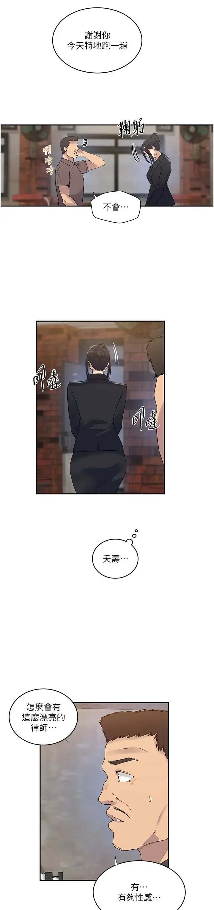 漫画《秘密教学》第221话第7张图