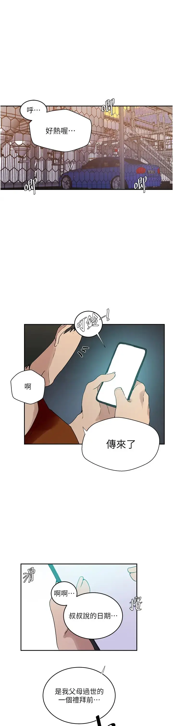 漫画《秘密教学》第221话第9张图