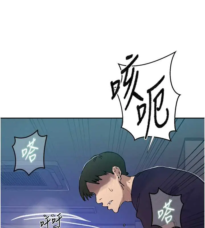 漫画《秘密教学》第294话第46张图