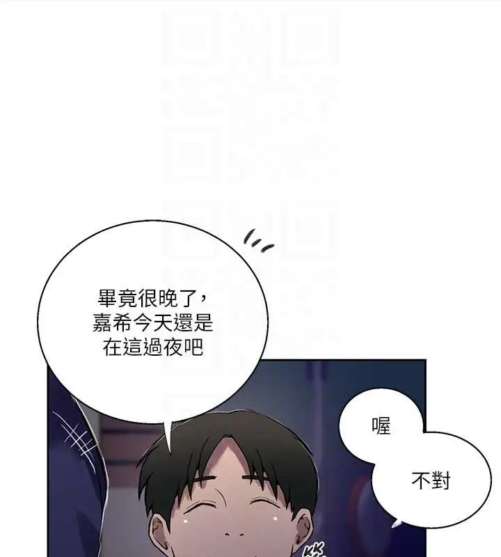漫画《秘密教学》第294话第90张图