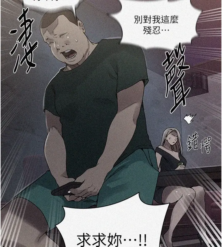 漫画《秘密教学》第273话第10张图