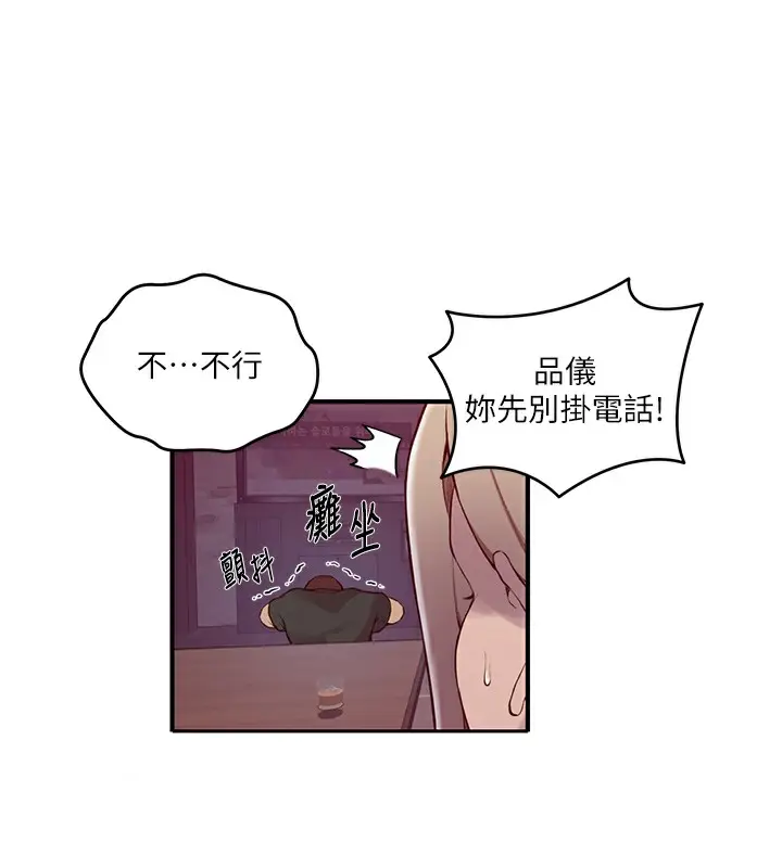 漫画《秘密教学》第273话第14张图