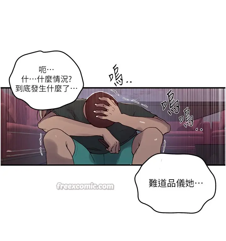 漫画《秘密教学》第273话第15张图