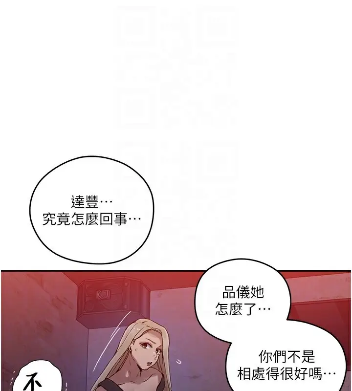 漫画《秘密教学》第273话第16张图