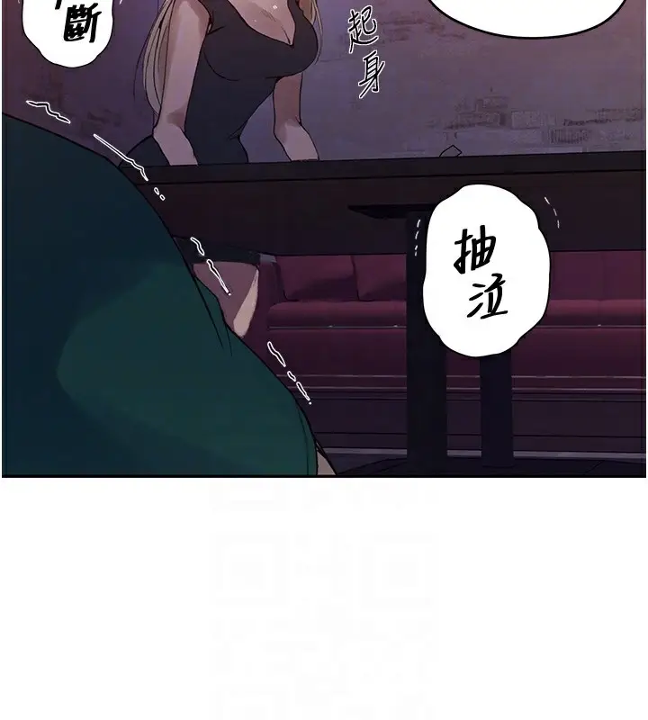 漫画《秘密教学》第273话第17张图
