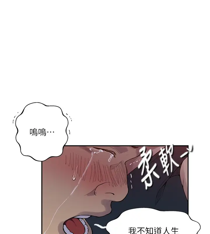 漫画《秘密教学》第273话第20张图