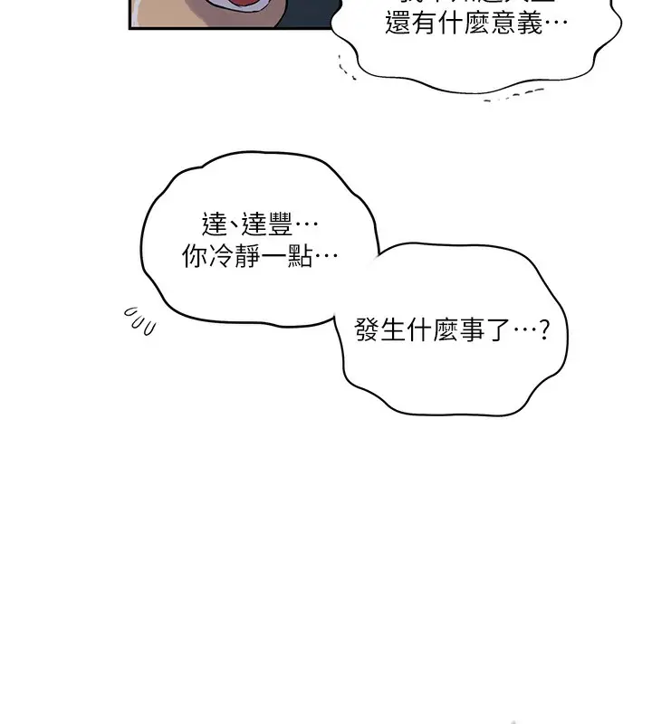 漫画《秘密教学》第273话第21张图