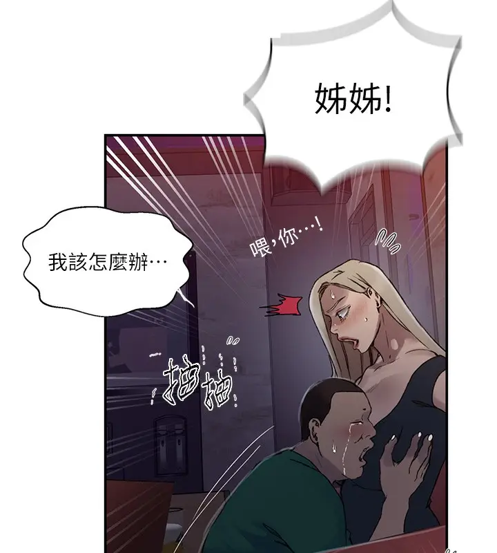 漫画《秘密教学》第273话第22张图