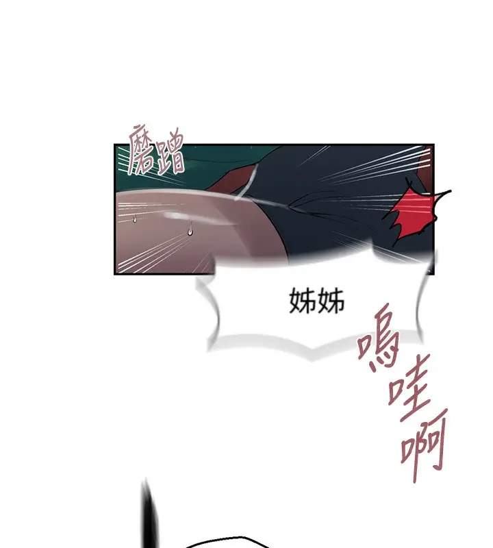 漫画《秘密教学》第273话第24张图