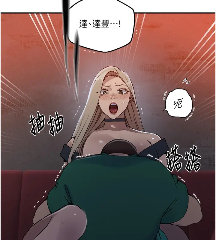 漫画《秘密教学》第273话第25张图