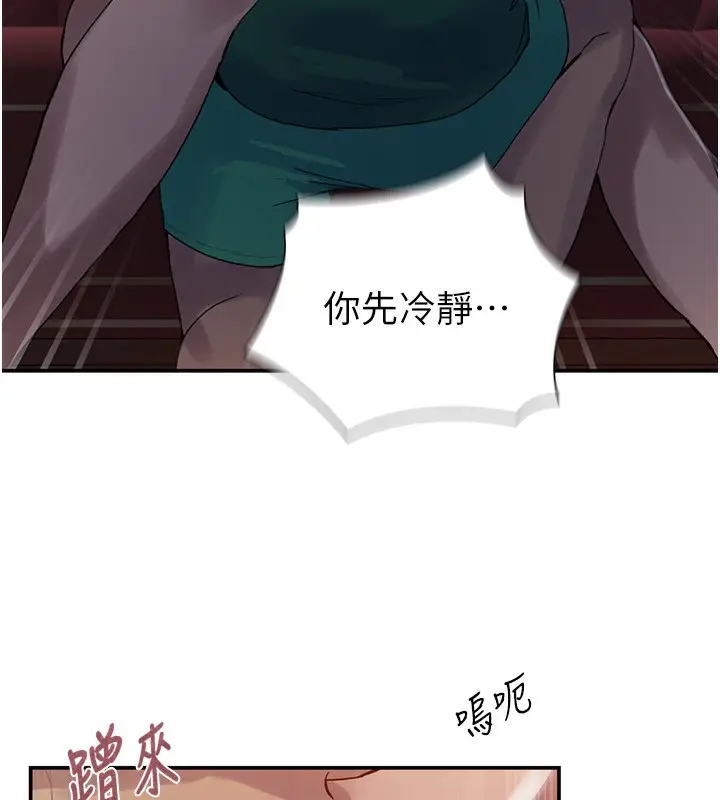 漫画《秘密教学》第273话第26张图