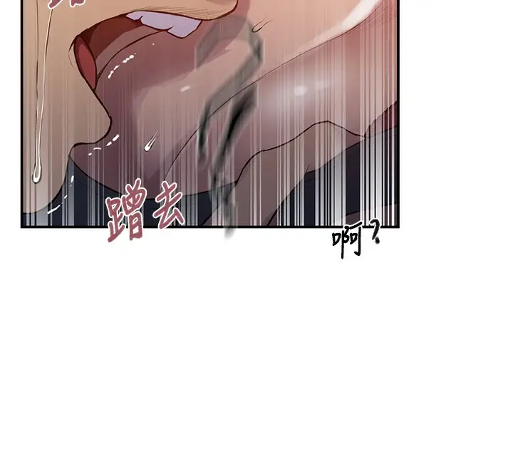 漫画《秘密教学》第273话第27张图