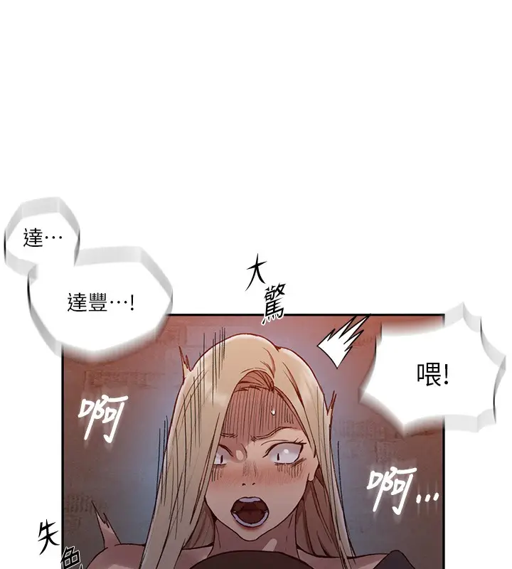 漫画《秘密教学》第273话第28张图