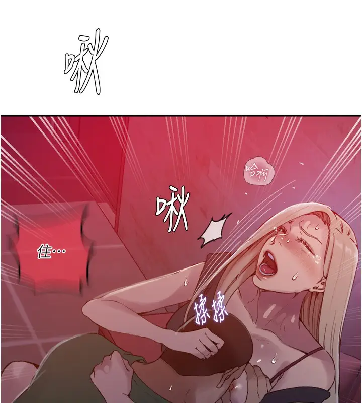 漫画《秘密教学》第273话第44张图