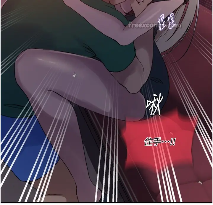 漫画《秘密教学》第273话第45张图