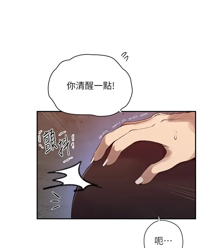 漫画《秘密教学》第273话第54张图