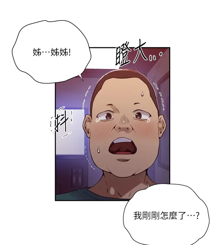漫画《秘密教学》第273话第57张图