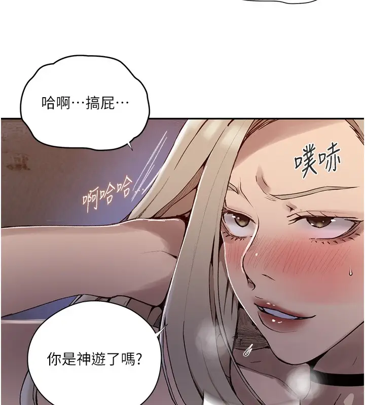 漫画《秘密教学》第273话第58张图