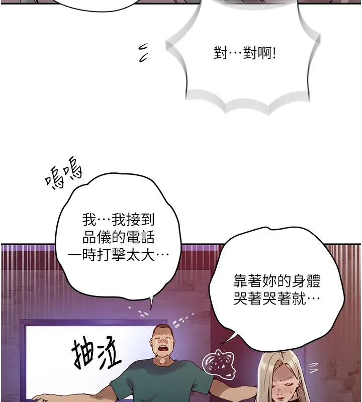漫画《秘密教学》第273话第59张图