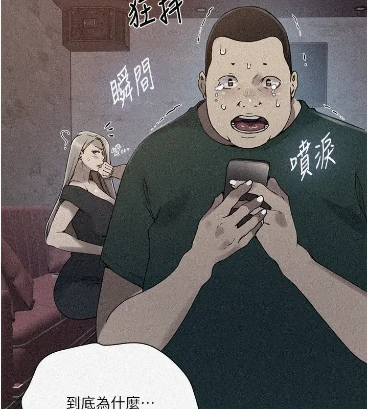 漫画《秘密教学》第273话第6张图
