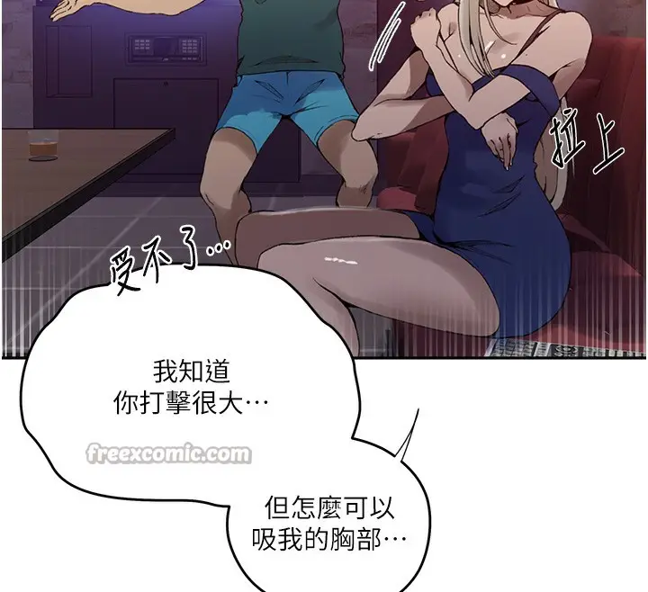 漫画《秘密教学》第273话第60张图