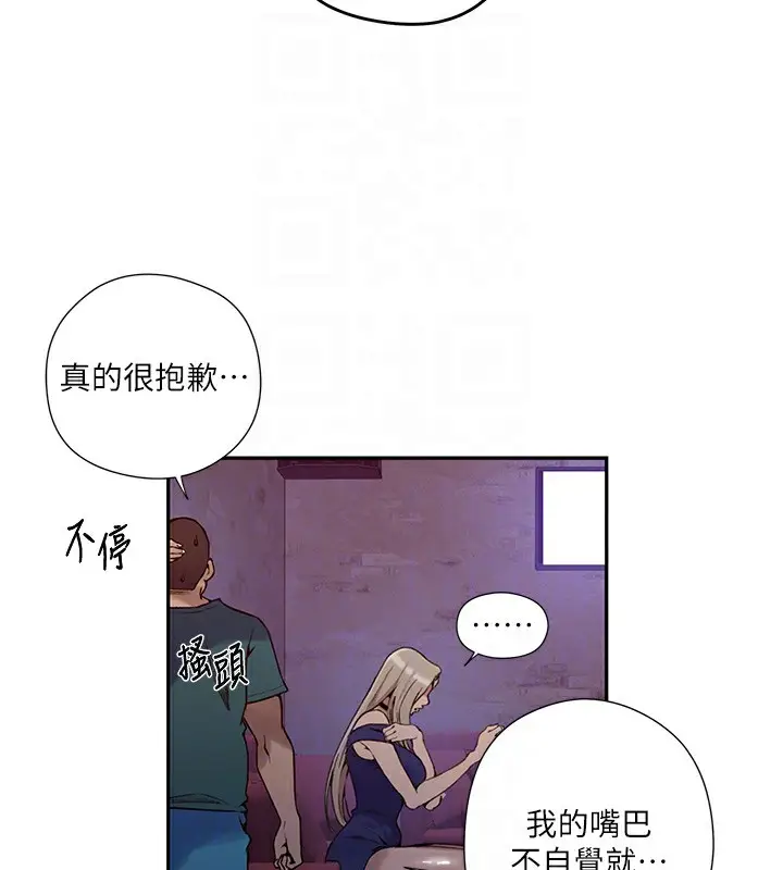 漫画《秘密教学》第273话第61张图