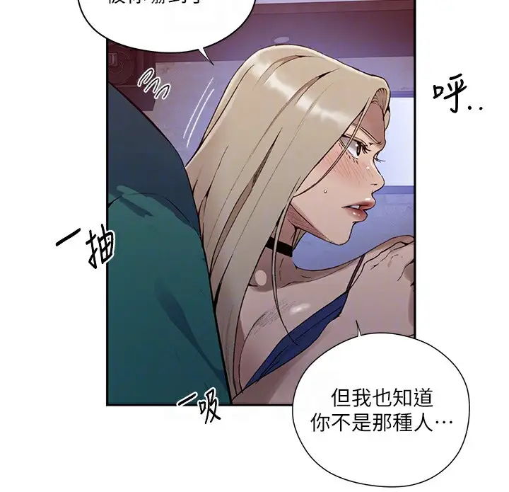 漫画《秘密教学》第273话第63张图