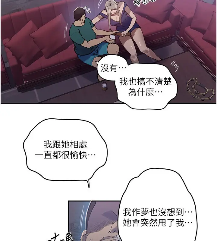 漫画《秘密教学》第273话第65张图