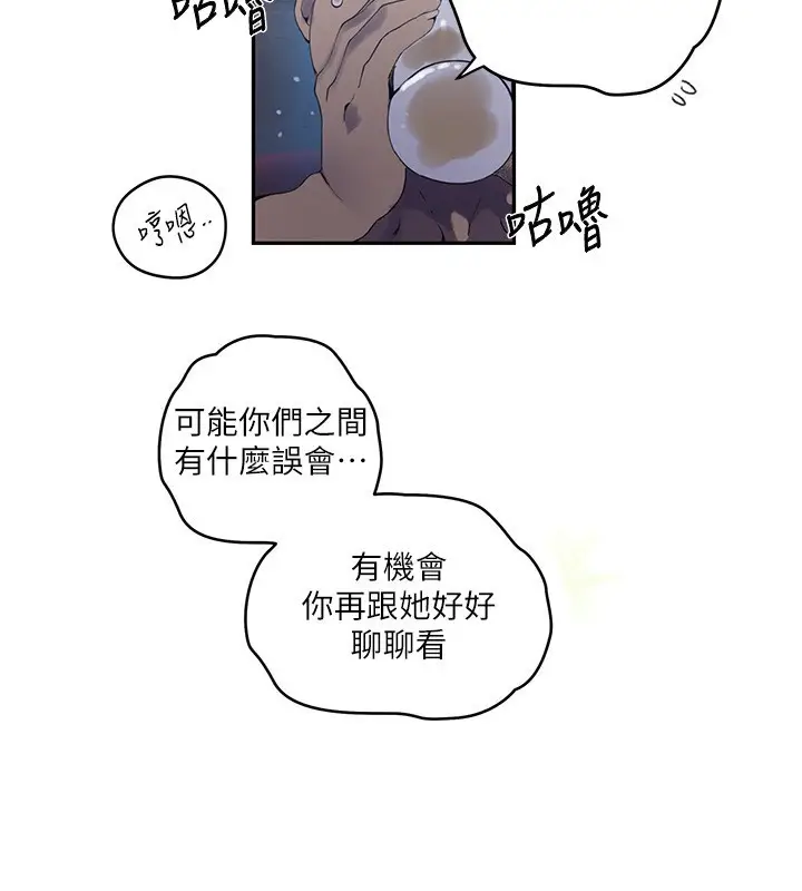 漫画《秘密教学》第273话第66张图