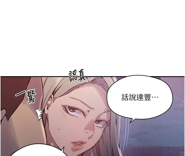 漫画《秘密教学》第273话第67张图