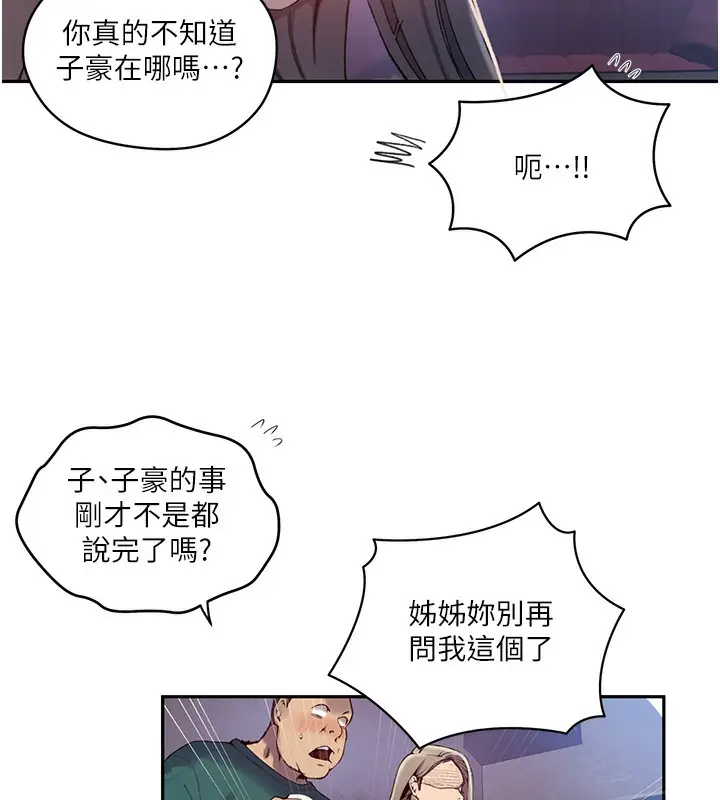 漫画《秘密教学》第273话第68张图