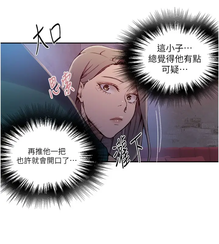漫画《秘密教学》第273话第70张图