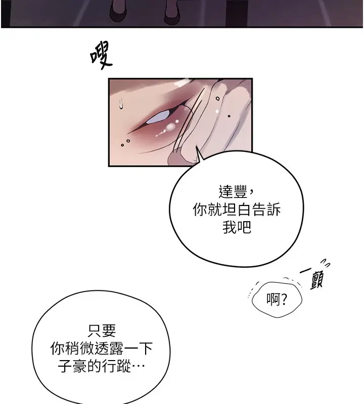 漫画《秘密教学》第273话第73张图