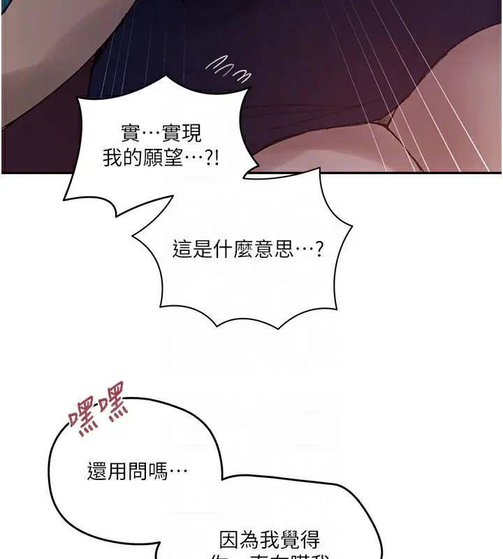 漫画《秘密教学》第273话第76张图