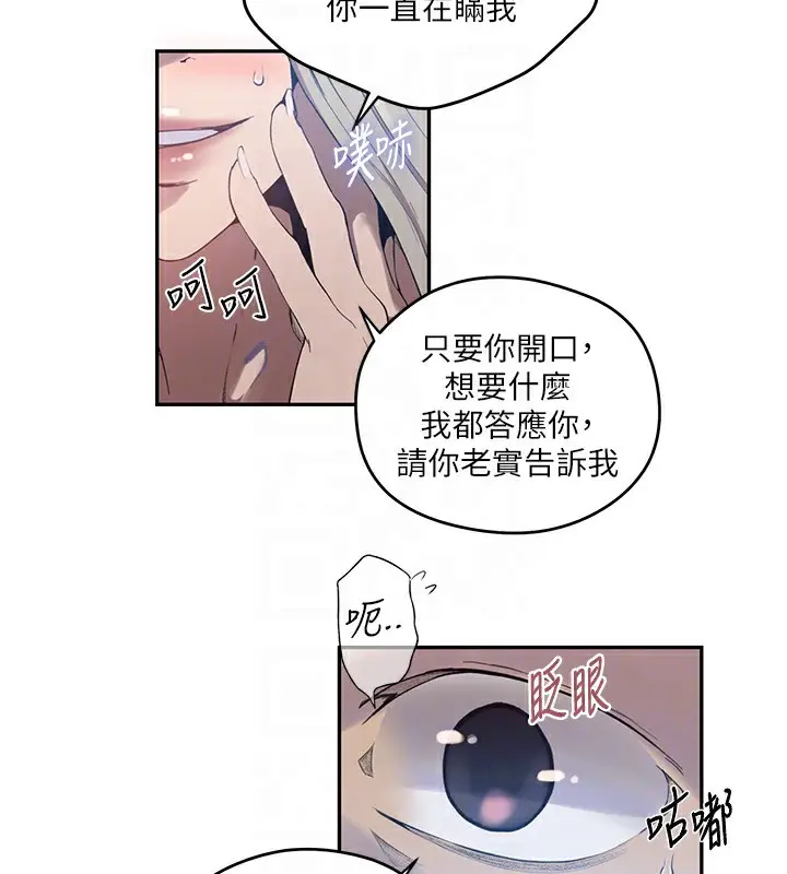 漫画《秘密教学》第273话第77张图