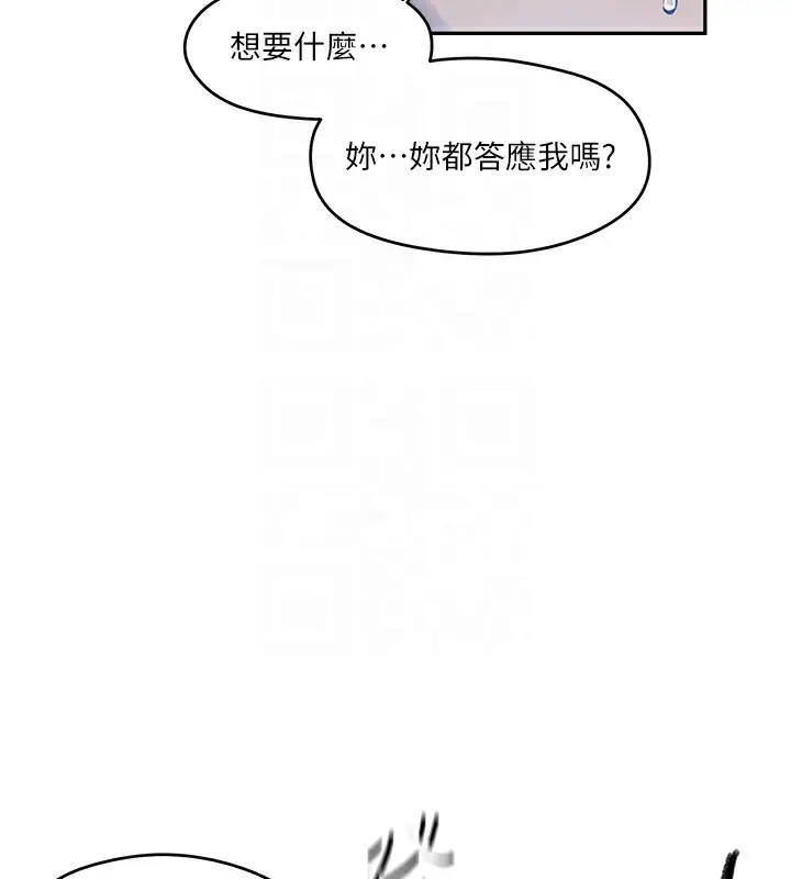 漫画《秘密教学》第273话第78张图