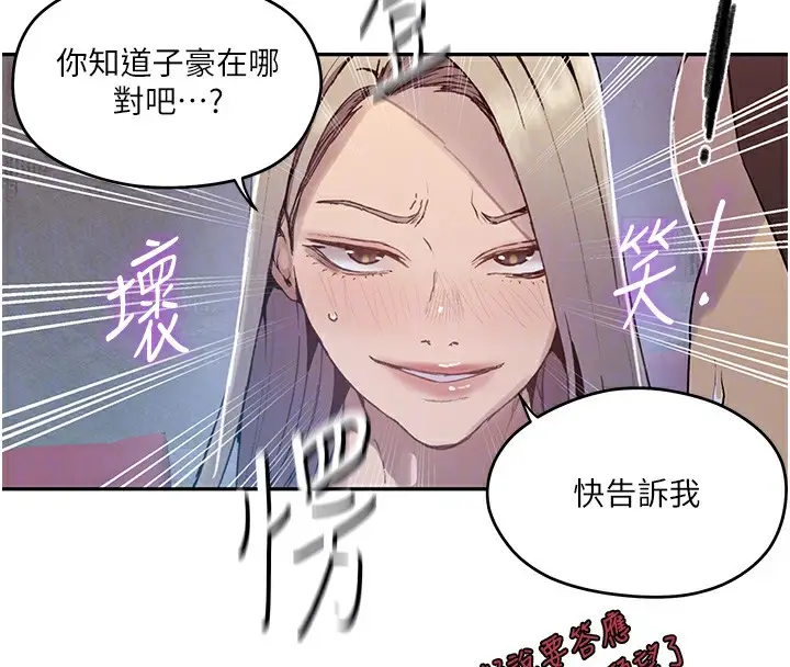 漫画《秘密教学》第273话第79张图